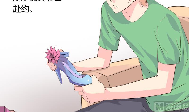 《灰姑娘的阴谋》第88话 赴约 第33页