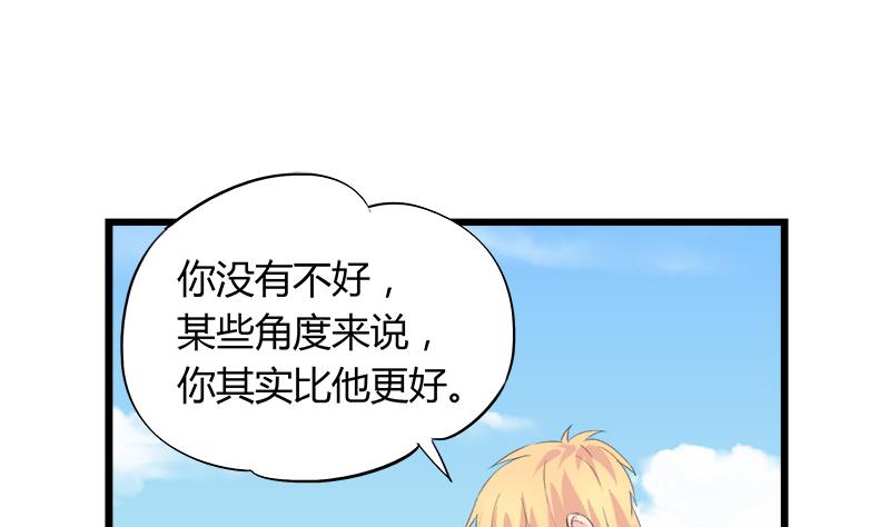《灰姑娘的阴谋》第87话 热恋 第14页
