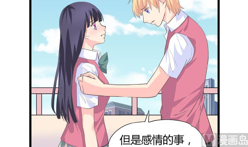 《灰姑娘的阴谋》第87话 热恋 第15页