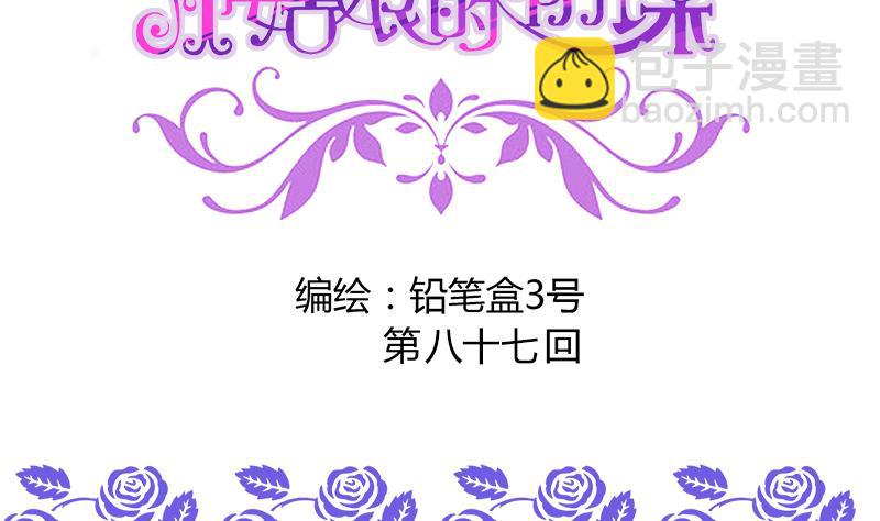 《灰姑娘的阴谋》第87话 热恋 第2页