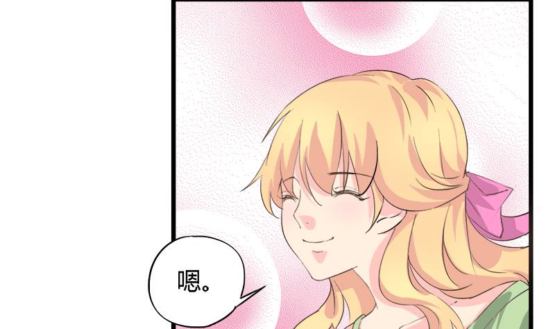 《灰姑娘的阴谋》第87话 热恋 第35页