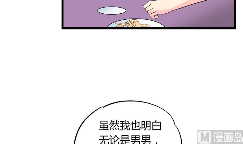 《灰姑娘的阴谋》第90话 开不了口 第12页