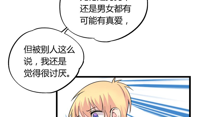 《灰姑娘的阴谋》第90话 开不了口 第13页