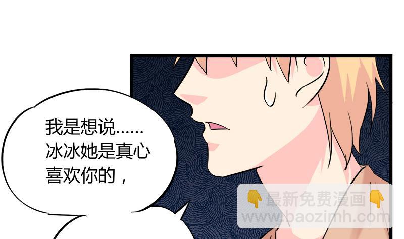 《灰姑娘的阴谋》第90话 开不了口 第17页