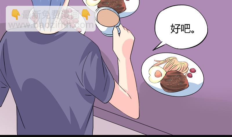 《灰姑娘的阴谋》第90话 开不了口 第23页