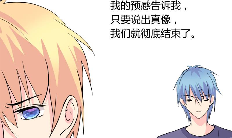 《灰姑娘的阴谋》第90话 开不了口 第25页