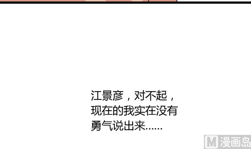 《灰姑娘的阴谋》第90话 开不了口 第27页