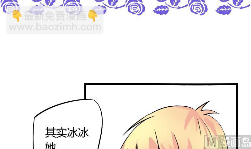 《灰姑娘的阴谋》第90话 开不了口 第3页