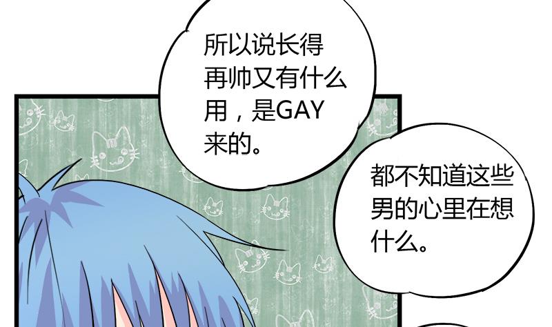 《灰姑娘的阴谋》第90话 开不了口 第8页