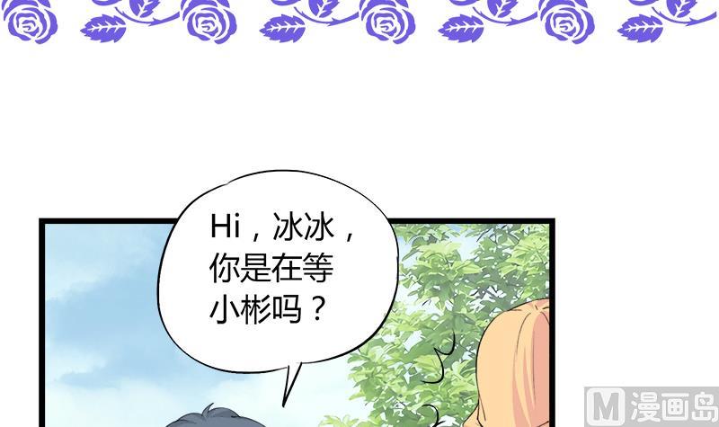 《灰姑娘的阴谋》第91话 感情导火索 第3页