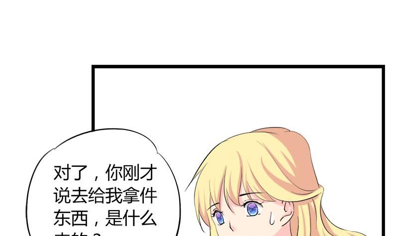 《灰姑娘的阴谋》第91话 感情导火索 第41页