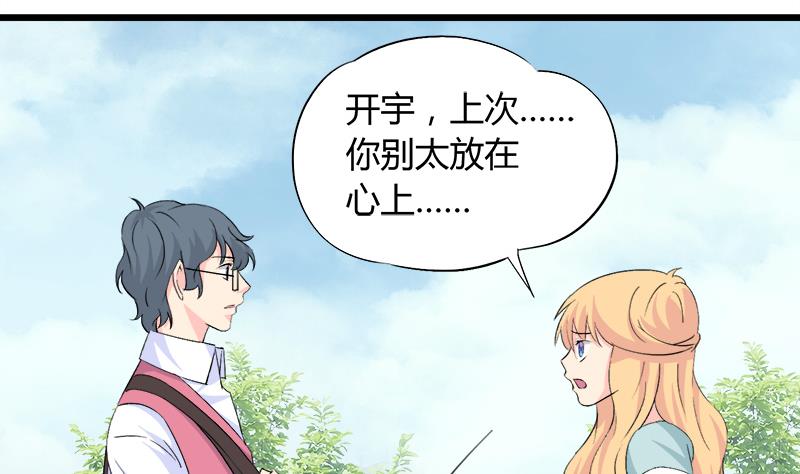 《灰姑娘的阴谋》第91话 感情导火索 第7页