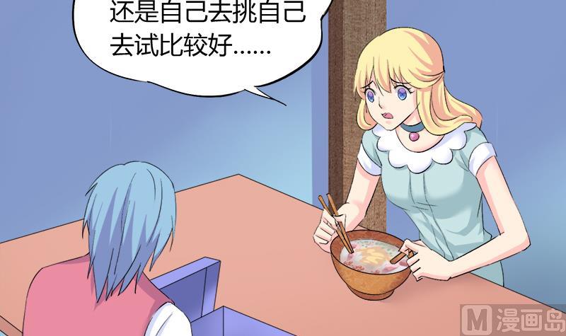 《灰姑娘的阴谋》第92话 质问 第15页