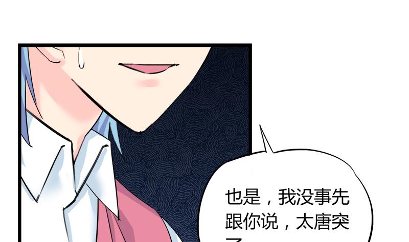 《灰姑娘的阴谋》第92话 质问 第17页