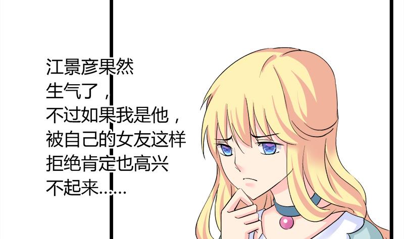 《灰姑娘的阴谋》第92话 质问 第25页