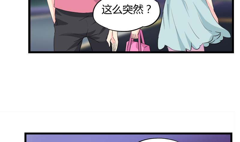 《灰姑娘的阴谋》第92话 质问 第35页