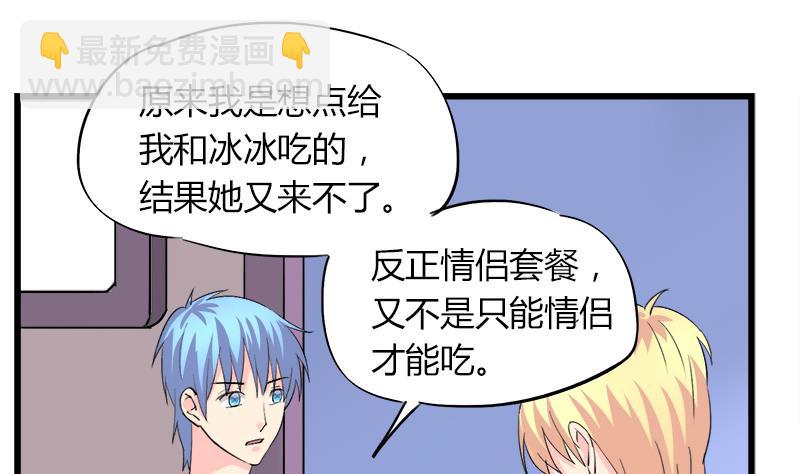 《灰姑娘的阴谋》第89话 我想告诉你 第20页