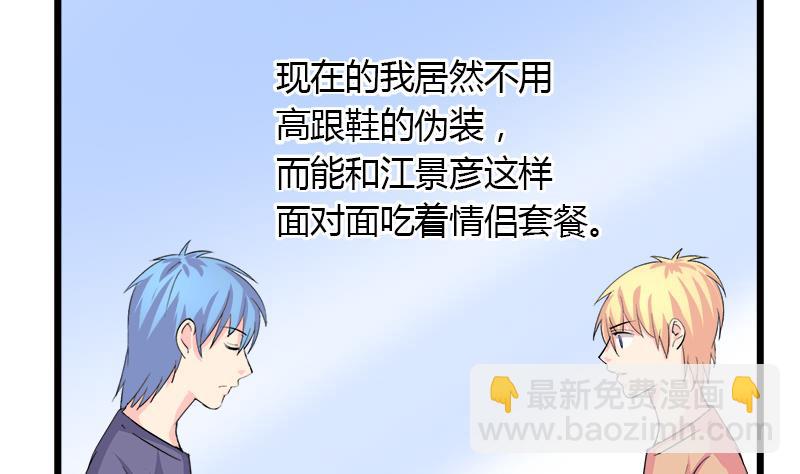 《灰姑娘的阴谋》第89话 我想告诉你 第23页