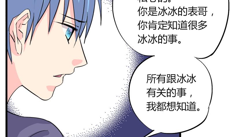 《灰姑娘的阴谋》第89话 我想告诉你 第26页