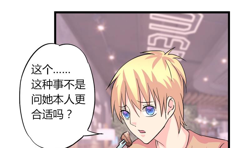 《灰姑娘的阴谋》第89话 我想告诉你 第28页