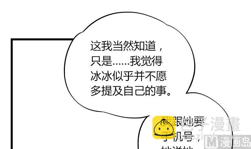 《灰姑娘的阴谋》第89话 我想告诉你 第30页