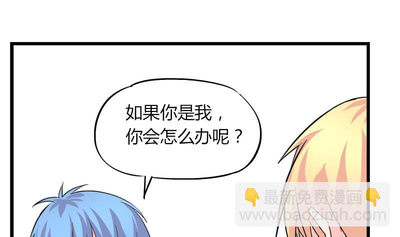 《灰姑娘的阴谋》第89话 我想告诉你 第38页