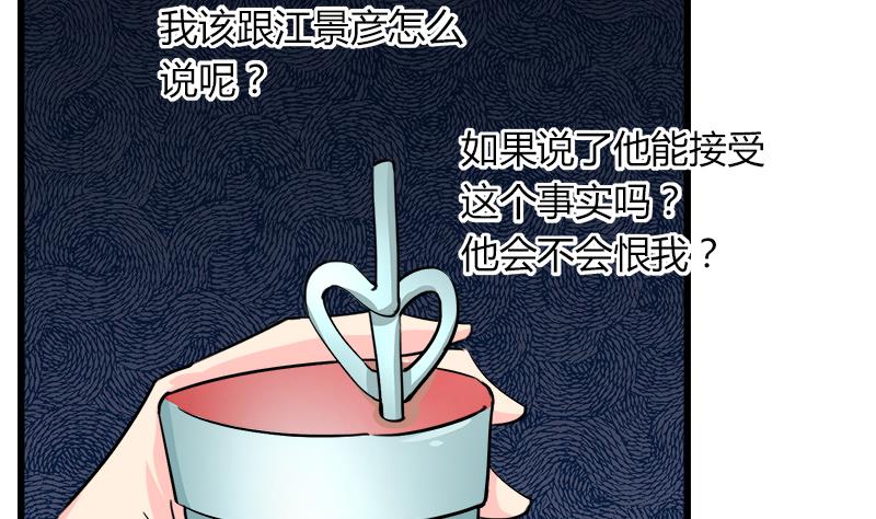 《灰姑娘的阴谋》第89话 我想告诉你 第41页