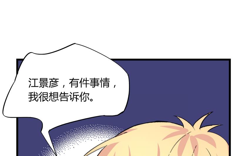 《灰姑娘的阴谋》第89话 我想告诉你 第43页
