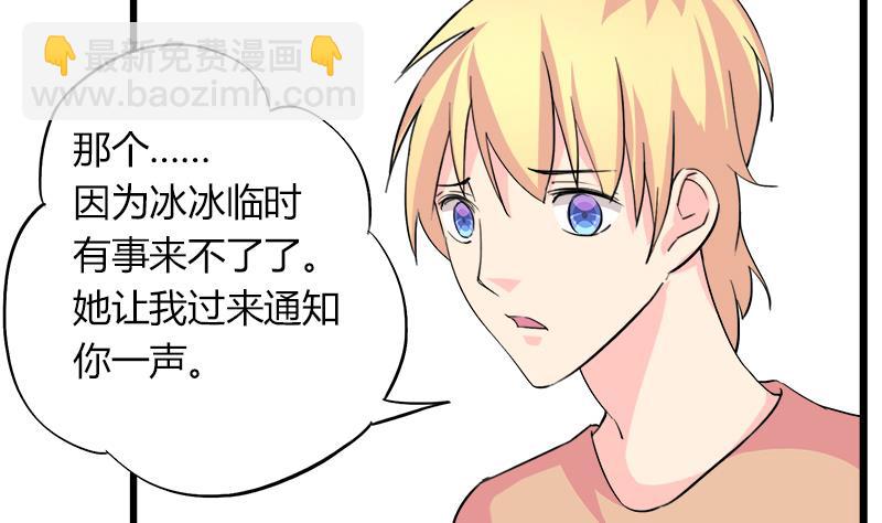 《灰姑娘的阴谋》第89话 我想告诉你 第8页