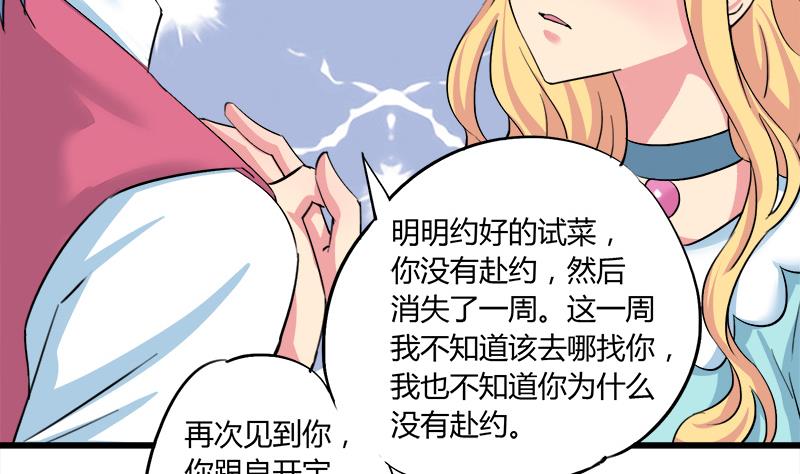 《灰姑娘的阴谋》第93话 我们现在不可以 第14页