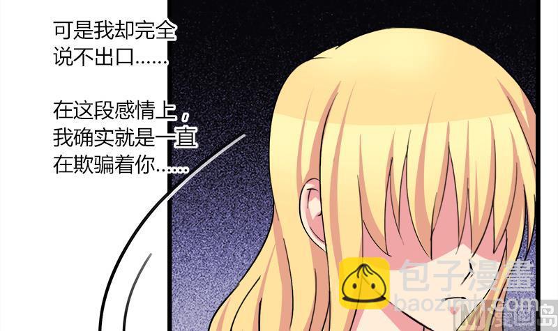《灰姑娘的阴谋》第93话 我们现在不可以 第18页
