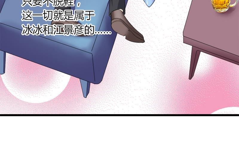 《灰姑娘的阴谋》第93话 我们现在不可以 第35页