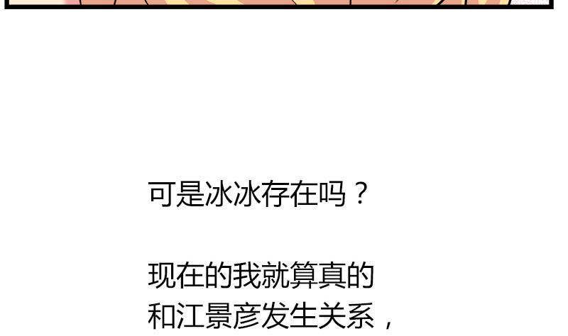 《灰姑娘的阴谋》第93话 我们现在不可以 第38页