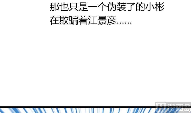 《灰姑娘的阴谋》第93话 我们现在不可以 第39页