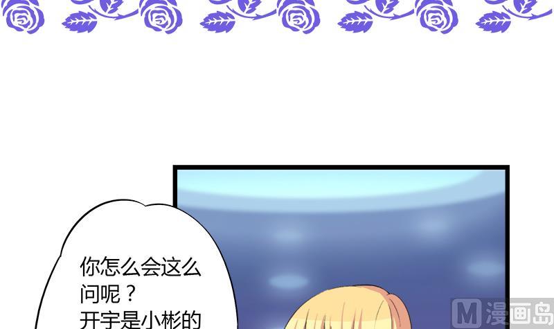 《灰姑娘的阴谋》第93话 我们现在不可以 第3页