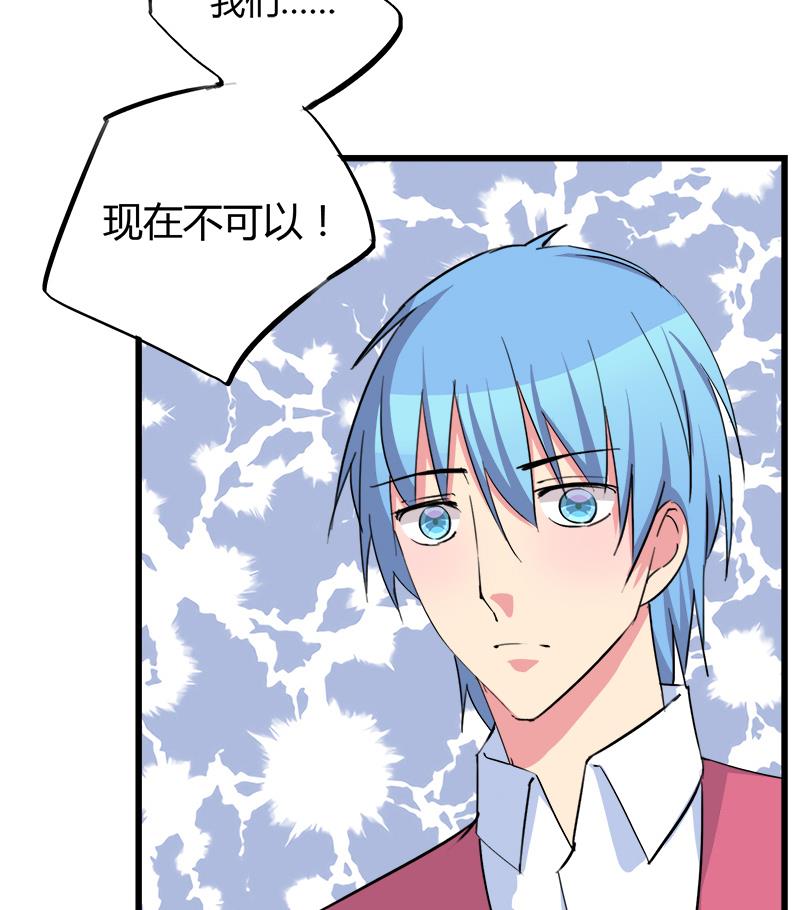 《灰姑娘的阴谋》第93话 我们现在不可以 第47页
