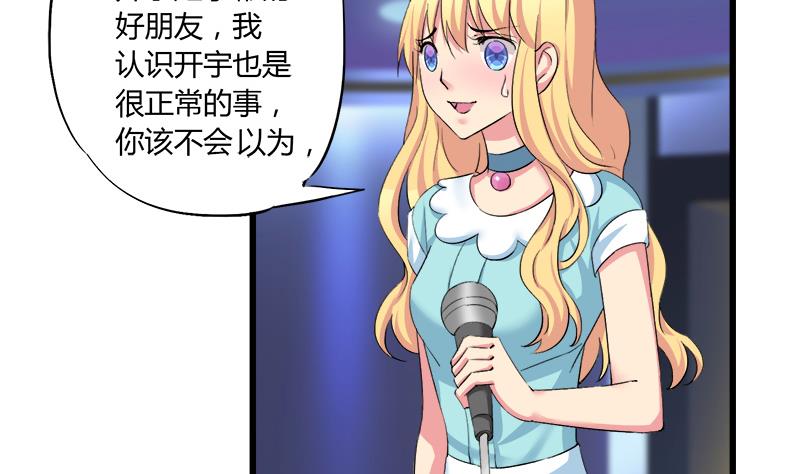 《灰姑娘的阴谋》第93话 我们现在不可以 第4页