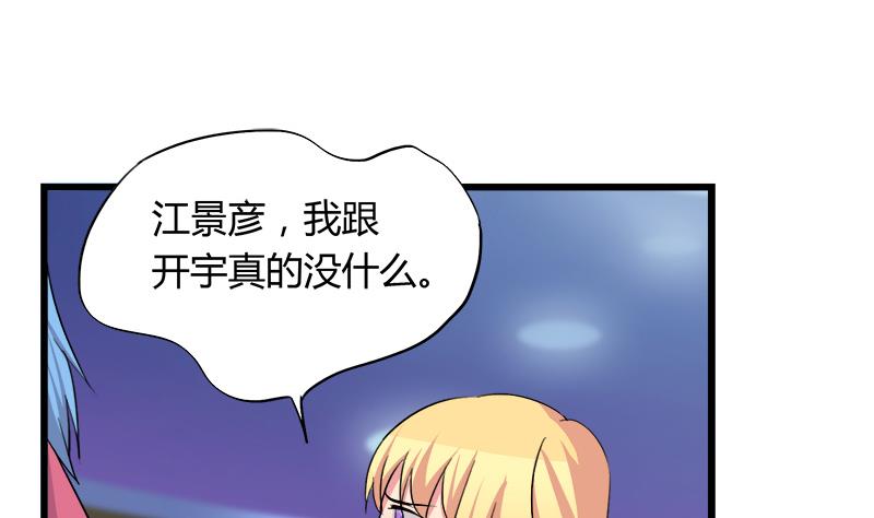 《灰姑娘的阴谋》第93话 我们现在不可以 第8页