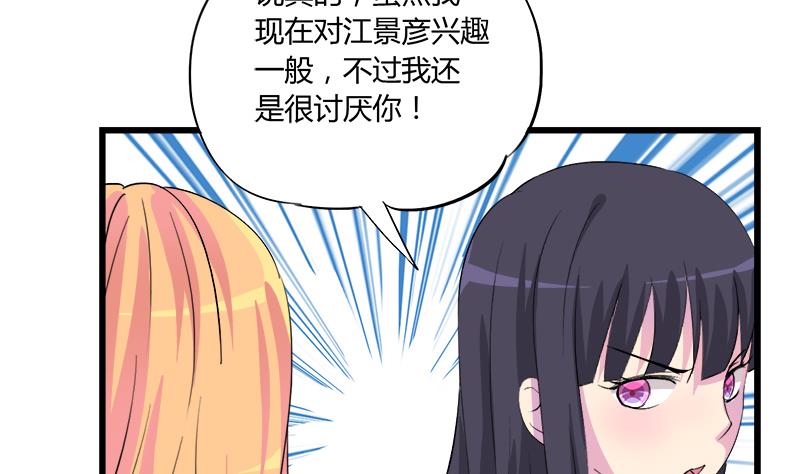 《灰姑娘的阴谋》第95话 两颗不安的心 第11页