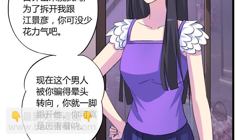 《灰姑娘的阴谋》第95话 两颗不安的心 第14页