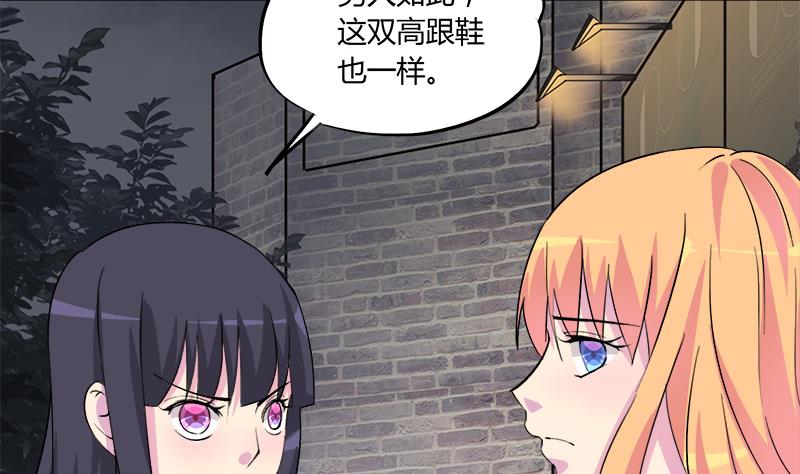 《灰姑娘的阴谋》第95话 两颗不安的心 第17页