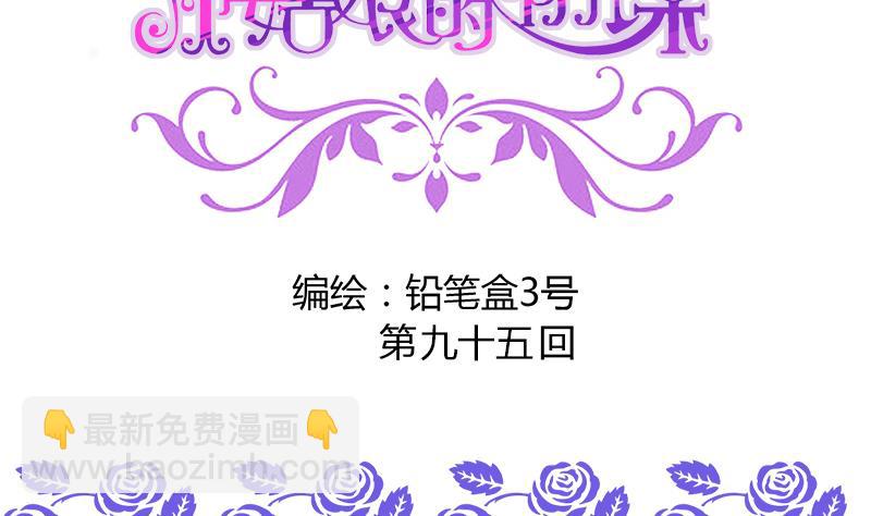 《灰姑娘的阴谋》第95话 两颗不安的心 第2页