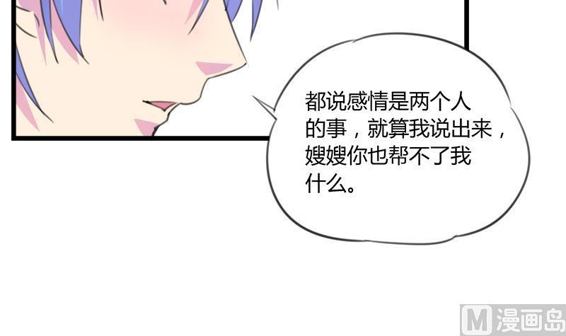 《灰姑娘的阴谋》第95话 两颗不安的心 第39页