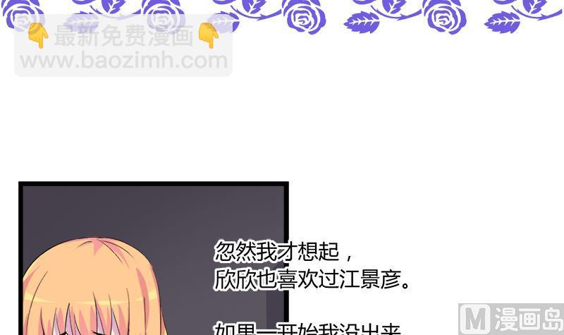 《灰姑娘的阴谋》第95话 两颗不安的心 第3页