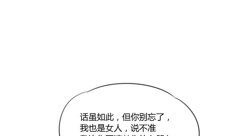 《灰姑娘的阴谋》第95话 两颗不安的心 第40页