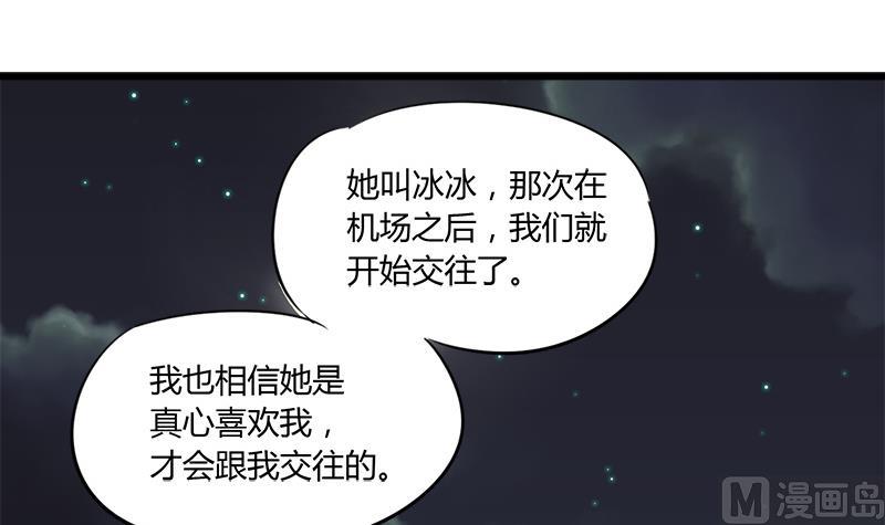 《灰姑娘的阴谋》第95话 两颗不安的心 第42页