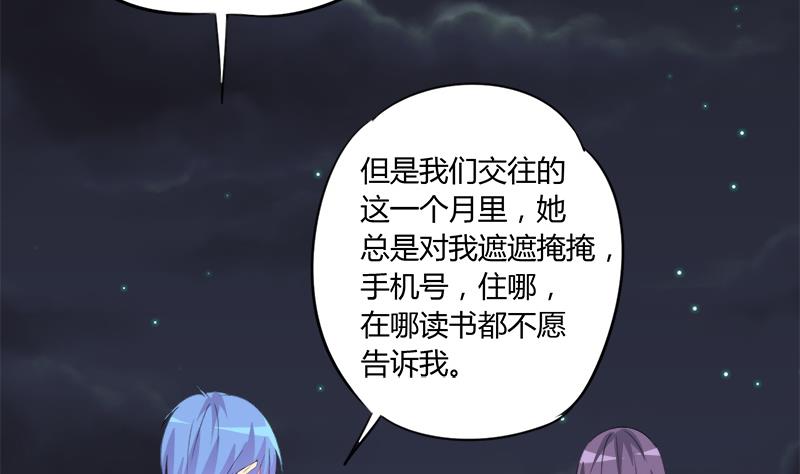 《灰姑娘的阴谋》第95话 两颗不安的心 第43页