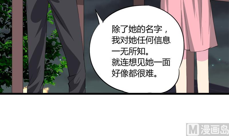 《灰姑娘的阴谋》第95话 两颗不安的心 第45页