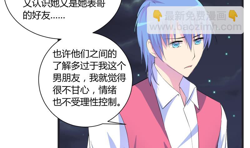 《灰姑娘的阴谋》第95话 两颗不安的心 第47页