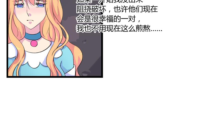 《灰姑娘的阴谋》第95话 两颗不安的心 第4页